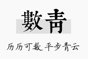 数青名字的寓意及含义