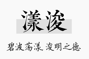 漾浚名字的寓意及含义