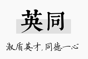 英同名字的寓意及含义