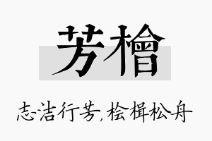 芳桧名字的寓意及含义