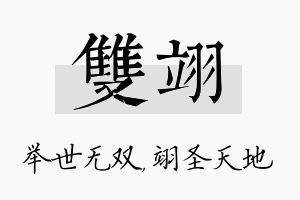 双翊名字的寓意及含义