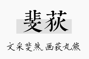 斐荻名字的寓意及含义