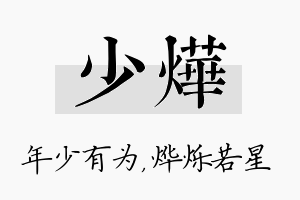 少烨名字的寓意及含义