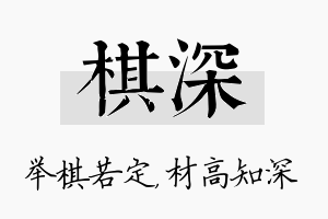 棋深名字的寓意及含义