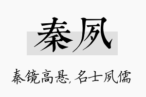 秦夙名字的寓意及含义