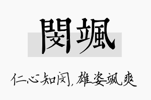 闵飒名字的寓意及含义