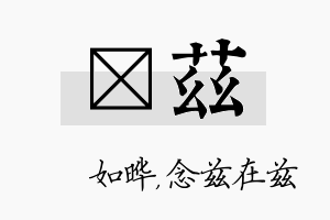 珺兹名字的寓意及含义