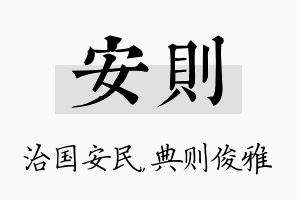 安则名字的寓意及含义