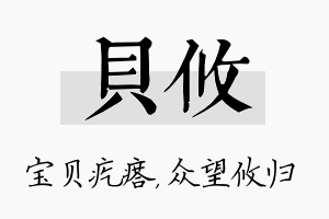 贝攸名字的寓意及含义