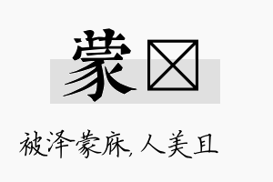 蒙偲名字的寓意及含义