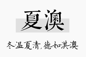 夏澳名字的寓意及含义