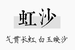 虹沙名字的寓意及含义