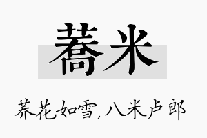 荞米名字的寓意及含义