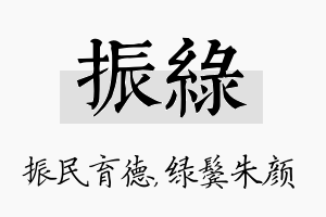 振绿名字的寓意及含义