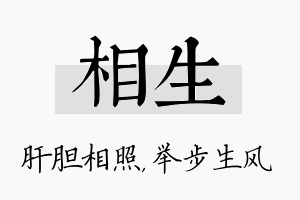 相生名字的寓意及含义