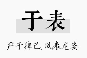 于表名字的寓意及含义