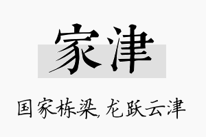 家津名字的寓意及含义