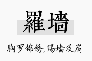 罗墙名字的寓意及含义