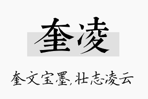 奎凌名字的寓意及含义