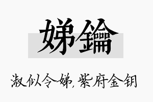 娣钥名字的寓意及含义