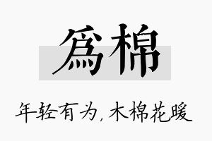 为棉名字的寓意及含义