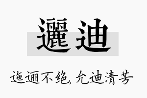 逦迪名字的寓意及含义