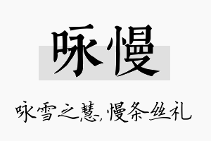 咏慢名字的寓意及含义