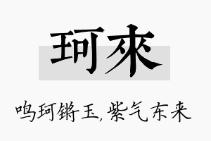 珂来名字的寓意及含义