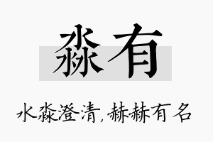 淼有名字的寓意及含义