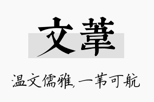 文苇名字的寓意及含义