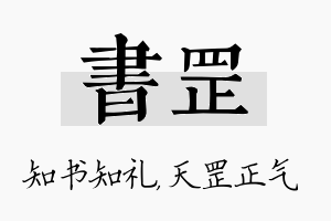 书罡名字的寓意及含义