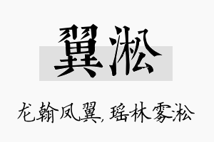 翼淞名字的寓意及含义