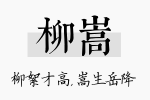 柳嵩名字的寓意及含义