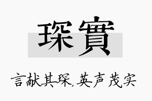 琛实名字的寓意及含义