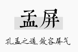 孟屏名字的寓意及含义