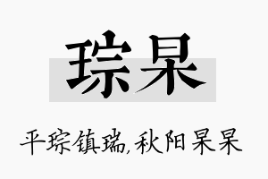 琮杲名字的寓意及含义