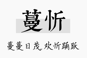 蔓忻名字的寓意及含义