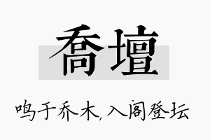 乔坛名字的寓意及含义