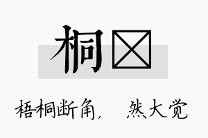 桐燊名字的寓意及含义