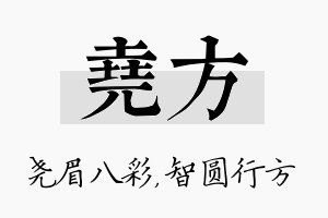 尧方名字的寓意及含义