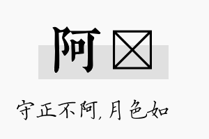 阿玹名字的寓意及含义