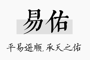 易佑名字的寓意及含义