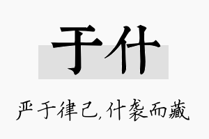 于什名字的寓意及含义