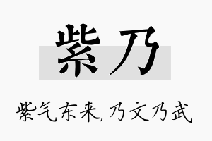 紫乃名字的寓意及含义