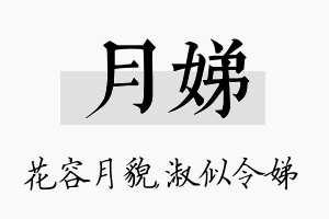 月娣名字的寓意及含义