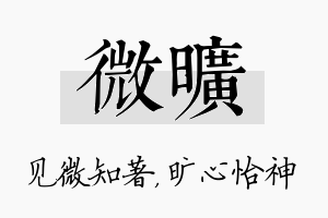 微旷名字的寓意及含义