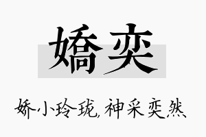 娇奕名字的寓意及含义