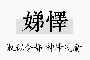 娣怿名字的寓意及含义