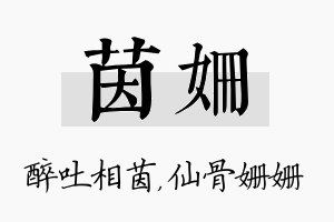 茵姗名字的寓意及含义