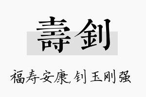 寿钊名字的寓意及含义